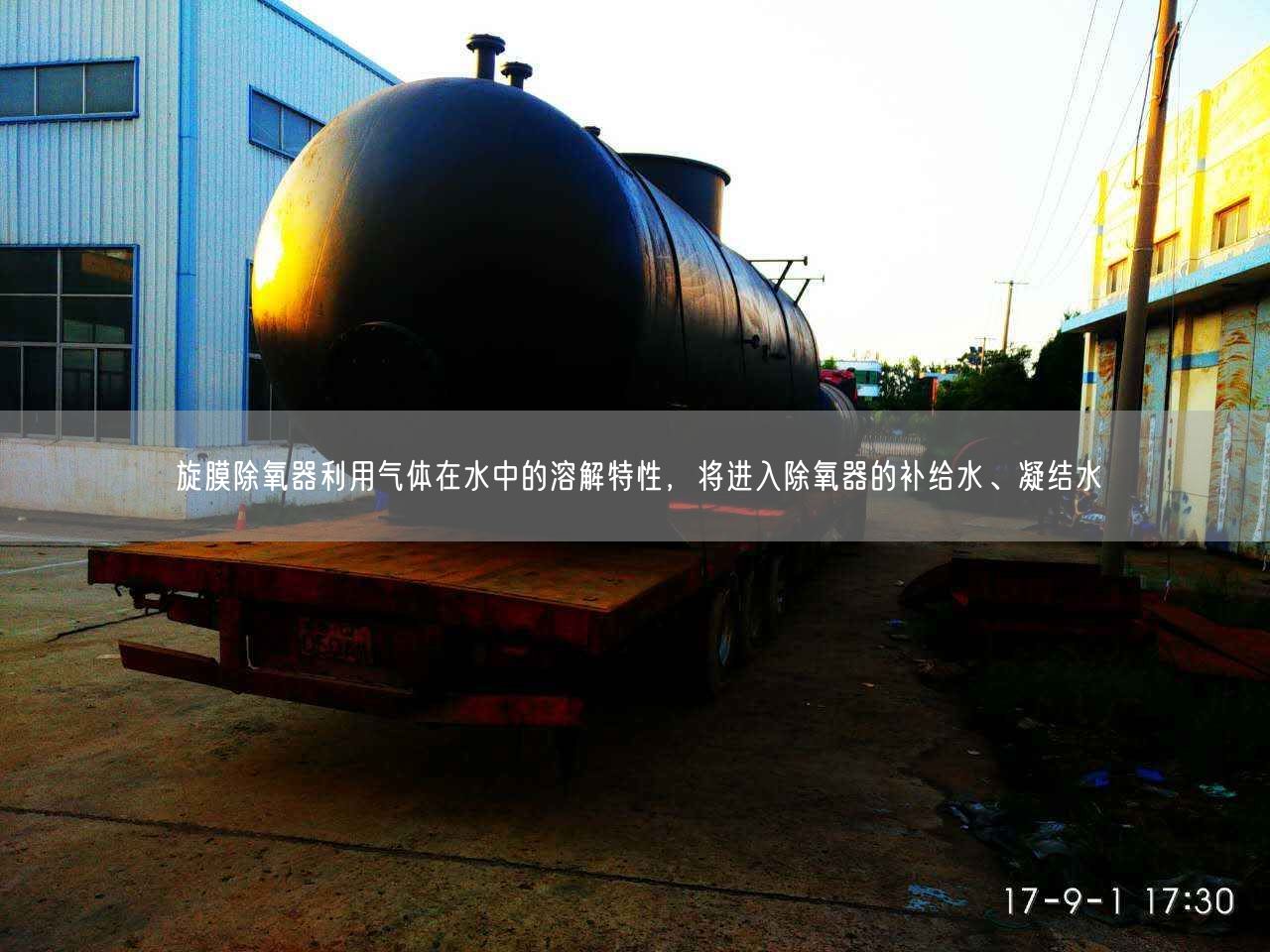 旋膜除氧器利用氣體在水中的溶解特遙遙，將進(jìn)入除氧器的補(bǔ)給水、凝結(jié)水