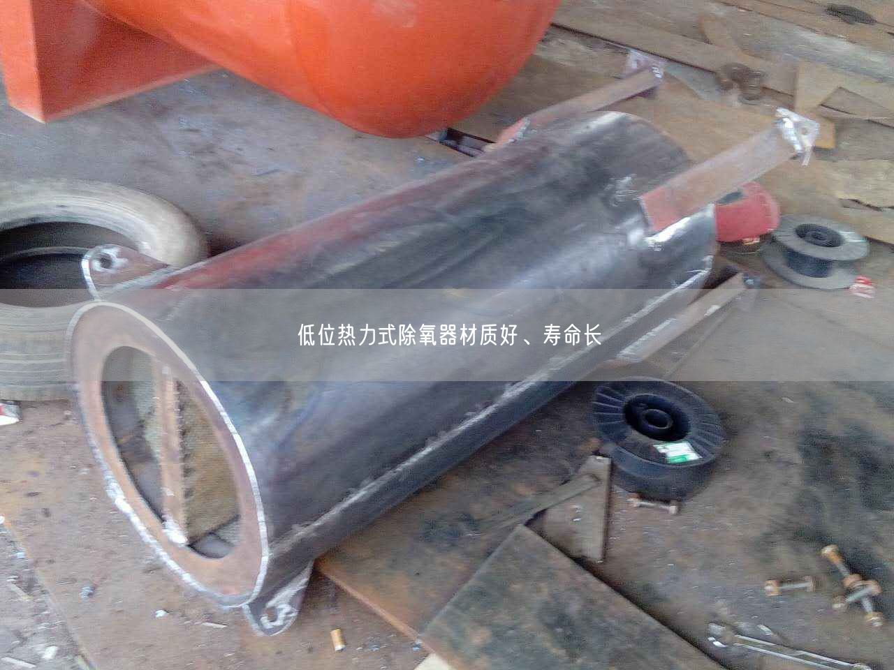 低位熱力式除氧器材質(zhì)好、壽命長