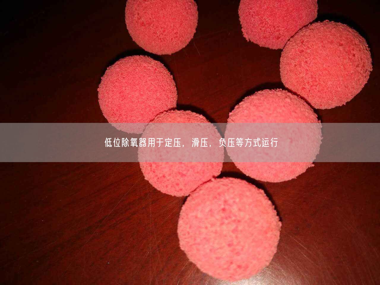 低位除氧器用于定壓，滑壓，負壓等方式運行
