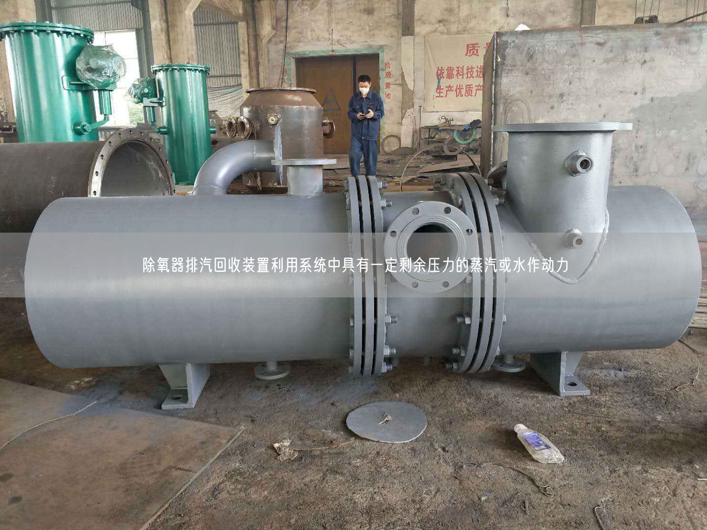 除氧器排汽回收裝置利用系統(tǒng)中具有一定剩余壓力的蒸汽或水作動(dòng)力